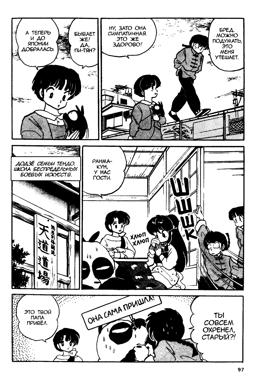 Манга Ранма 1/2 - Глава 31 Страница 13