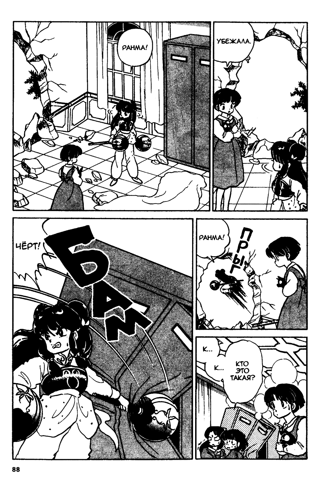 Манга Ранма 1/2 - Глава 31 Страница 4