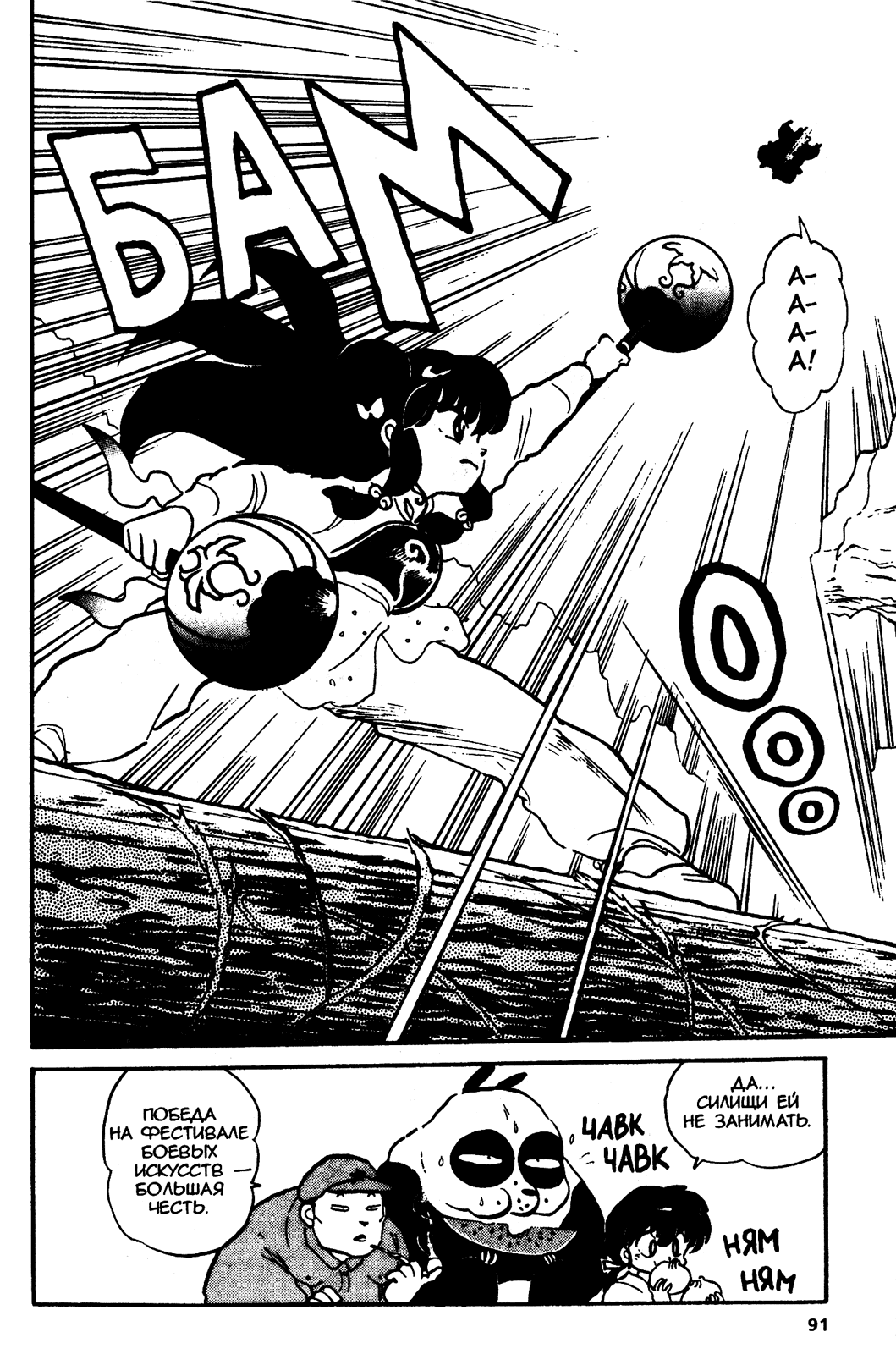 Манга Ранма 1/2 - Глава 31 Страница 7