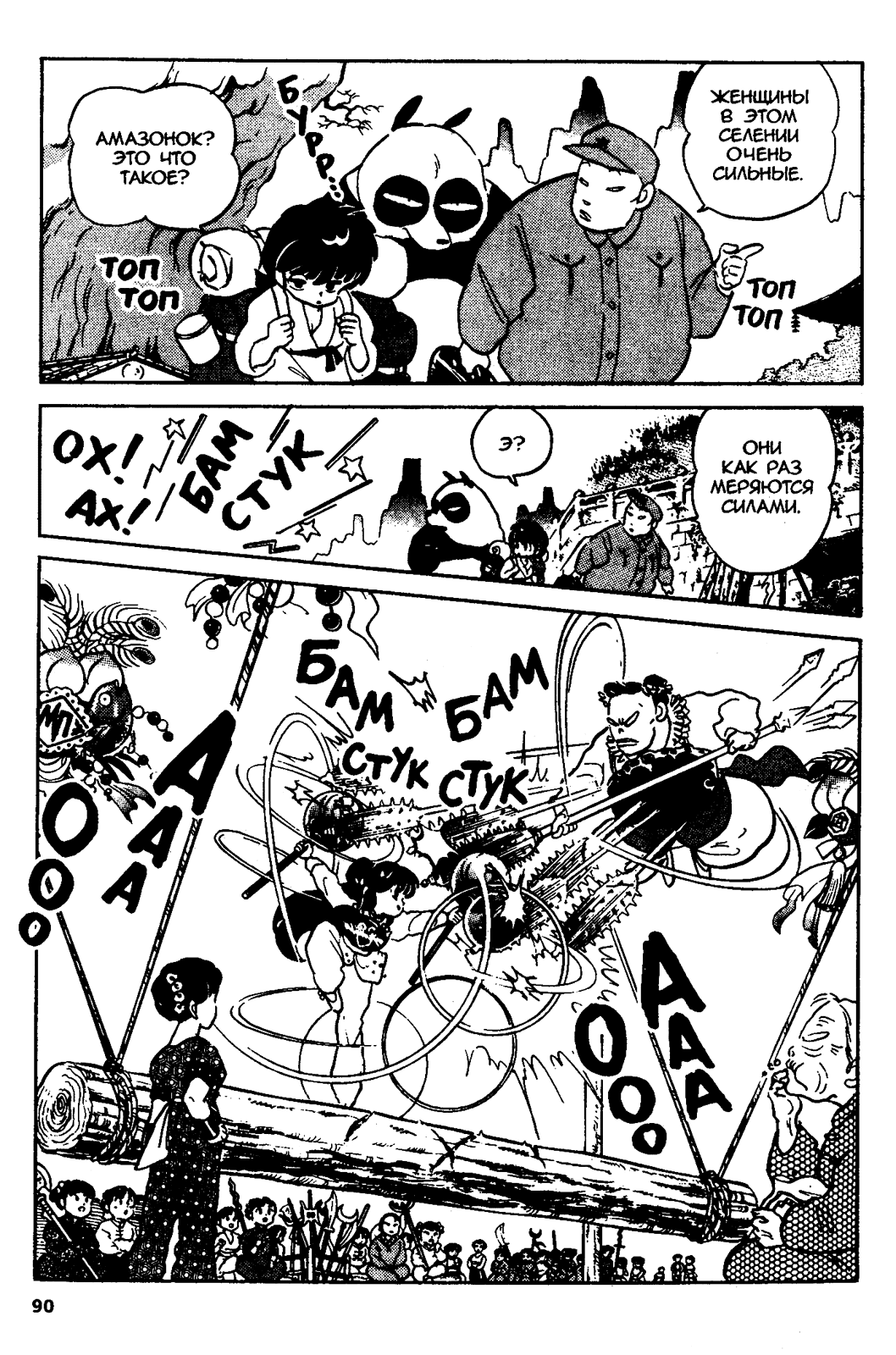 Манга Ранма 1/2 - Глава 31 Страница 6