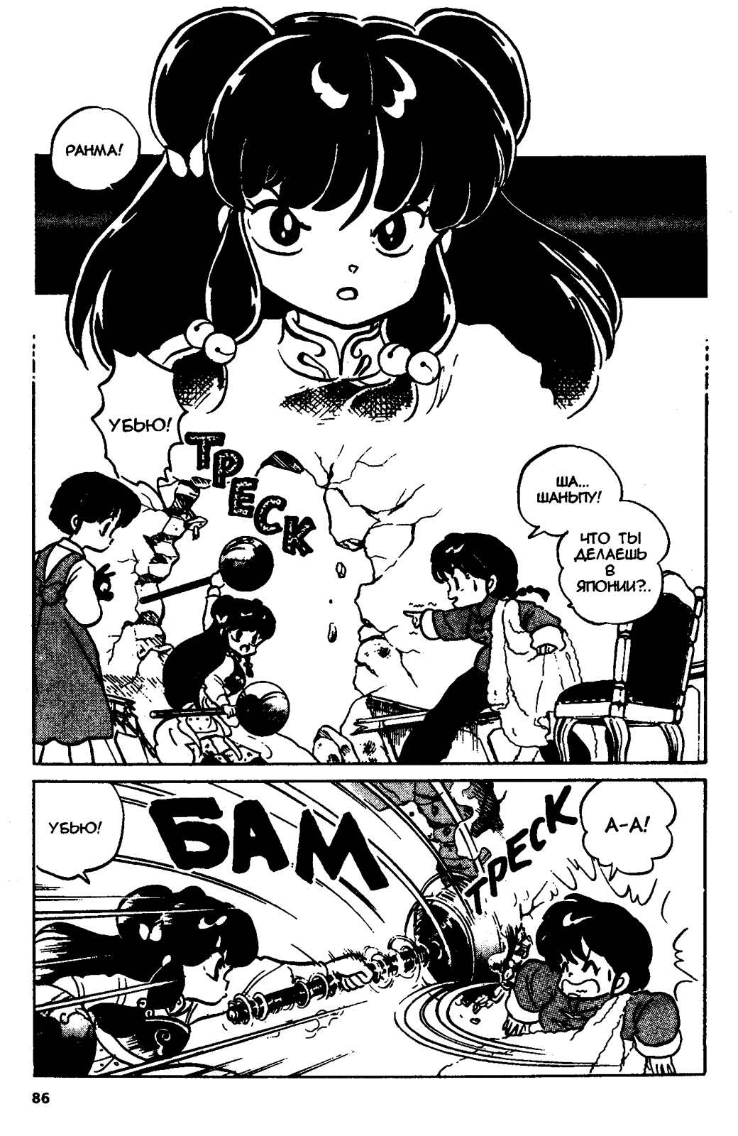 Манга Ранма 1/2 - Глава 31 Страница 2