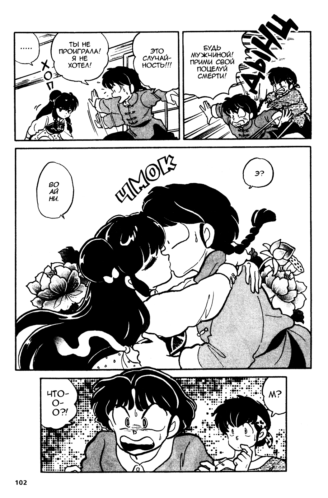 Манга Ранма 1/2 - Глава 31 Страница 18