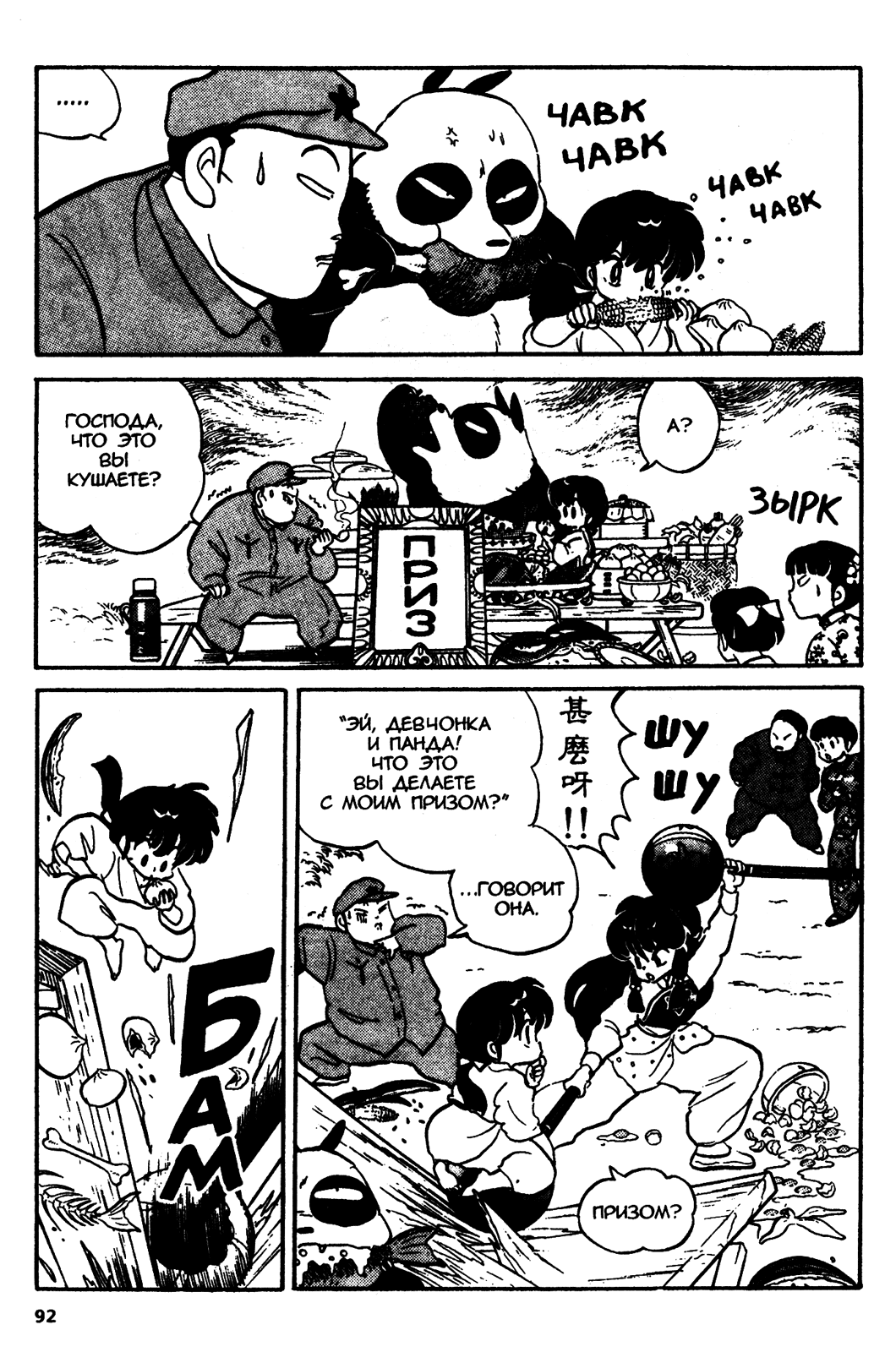 Манга Ранма 1/2 - Глава 31 Страница 8