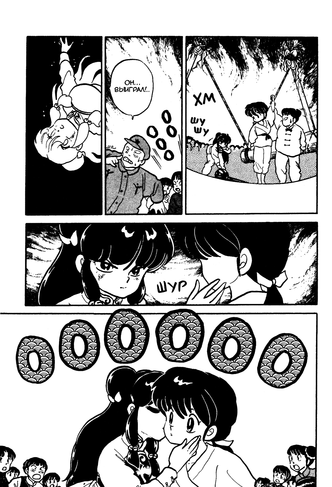 Манга Ранма 1/2 - Глава 31 Страница 10