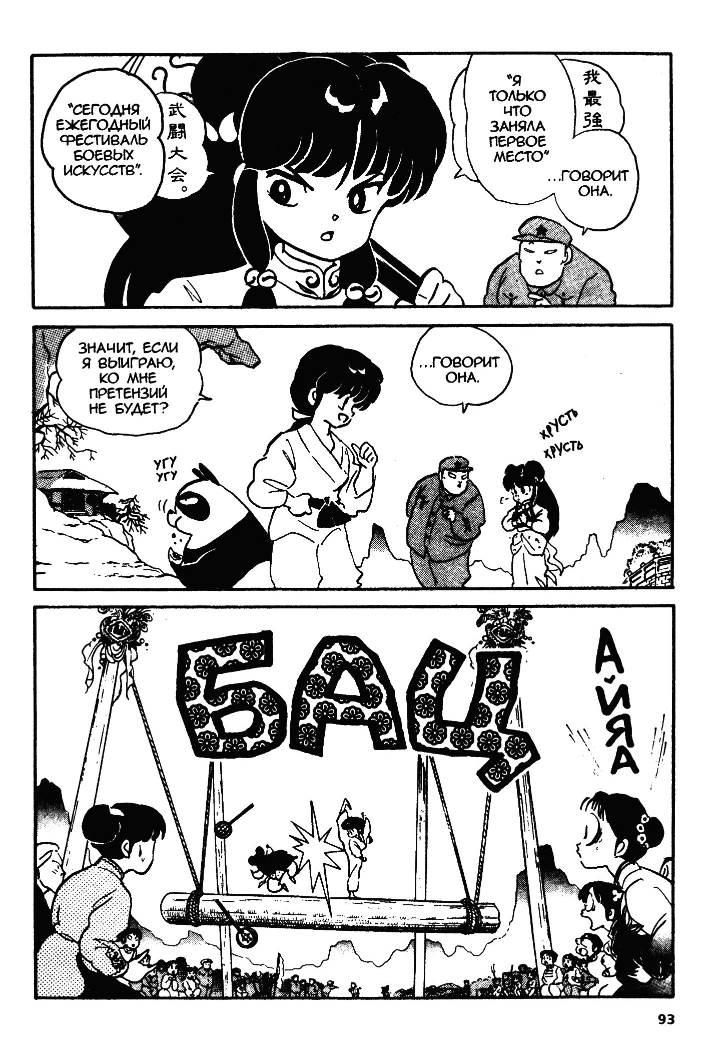 Манга Ранма 1/2 - Глава 31 Страница 9