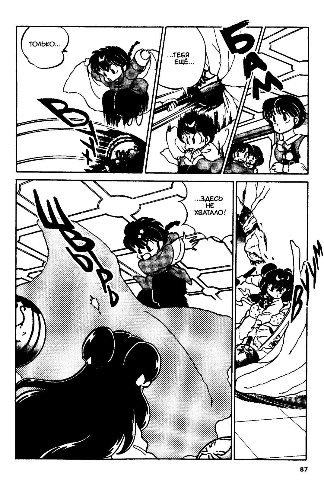 Манга Ранма 1/2 - Глава 31 Страница 3