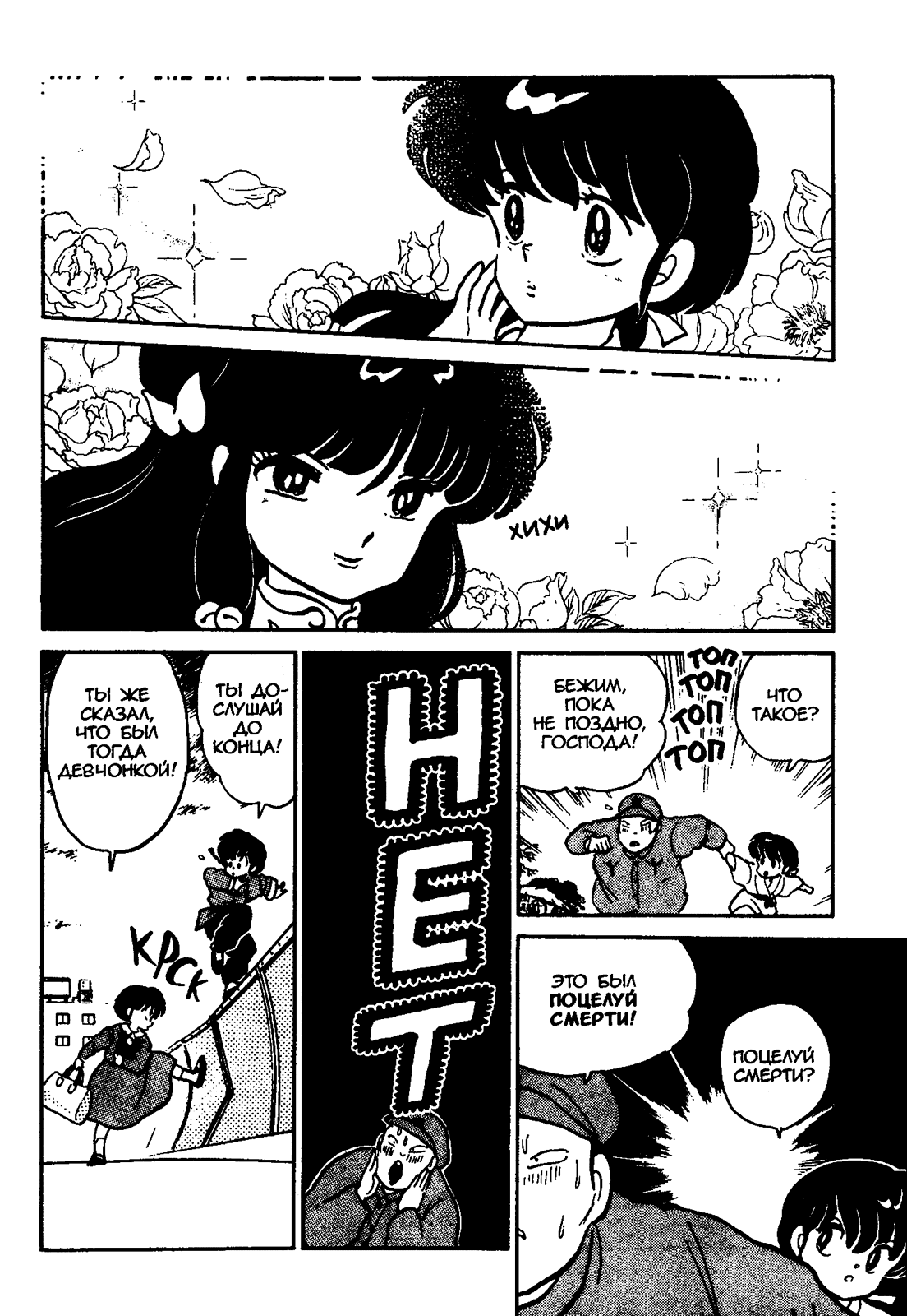 Манга Ранма 1/2 - Глава 31 Страница 11