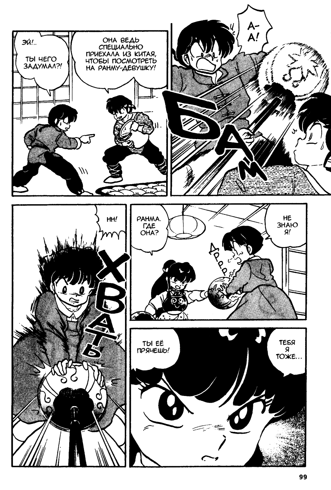 Манга Ранма 1/2 - Глава 31 Страница 15
