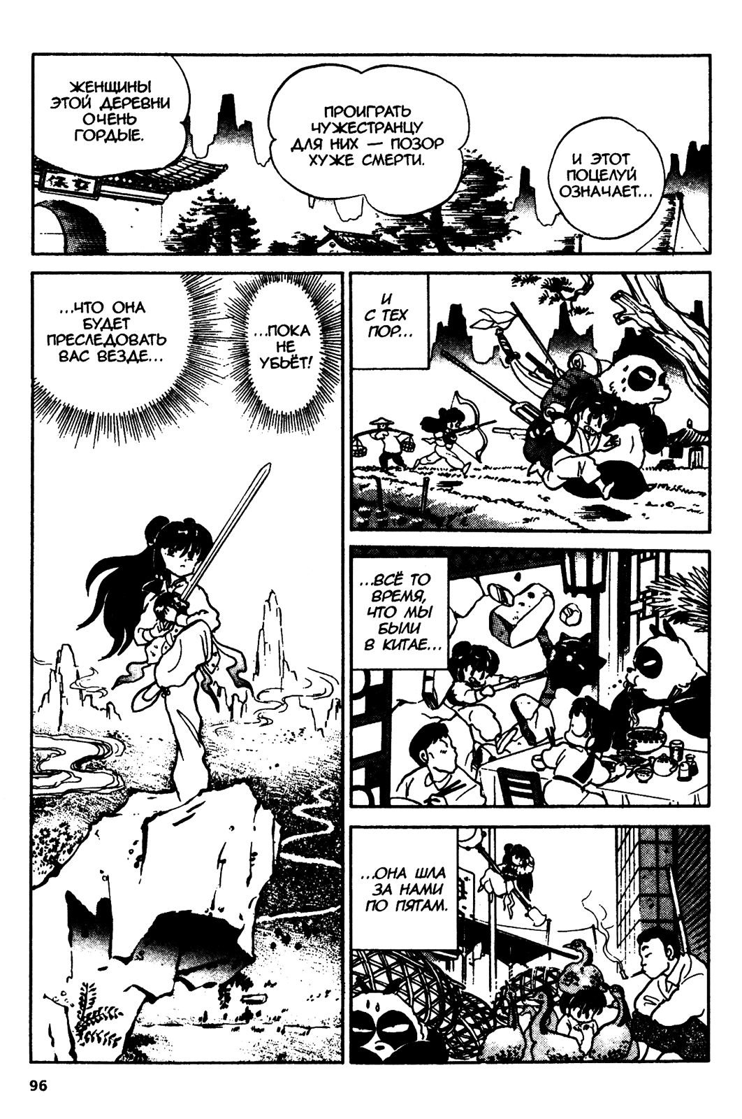 Манга Ранма 1/2 - Глава 31 Страница 12