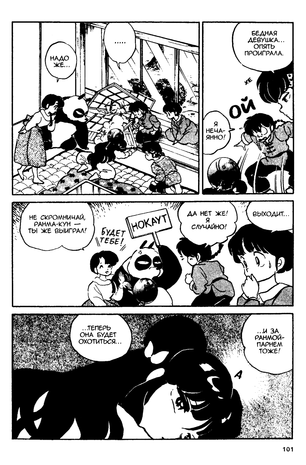Манга Ранма 1/2 - Глава 31 Страница 17