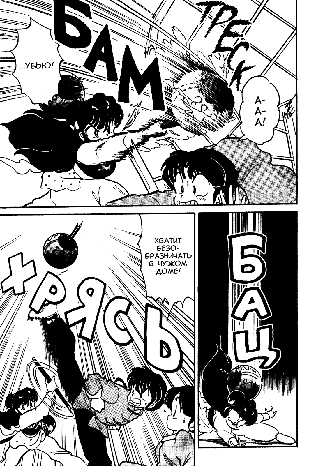 Манга Ранма 1/2 - Глава 31 Страница 16