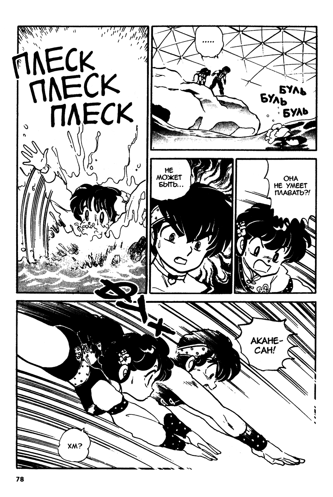 Манга Ранма 1/2 - Глава 30 Страница 14