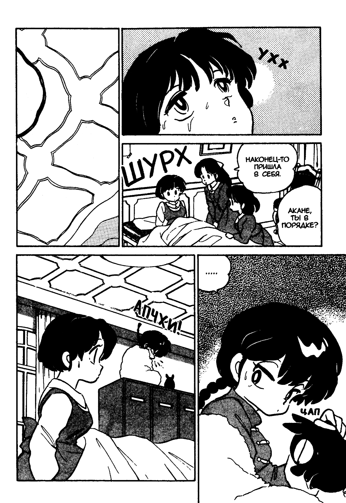 Манга Ранма 1/2 - Глава 30 Страница 17