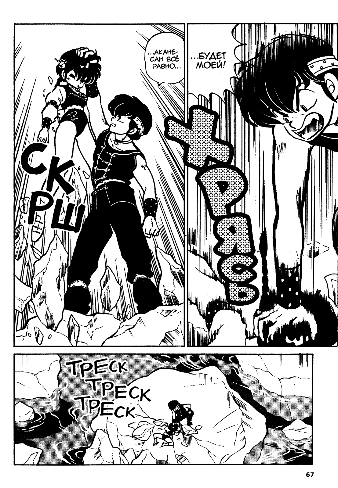 Манга Ранма 1/2 - Глава 30 Страница 3