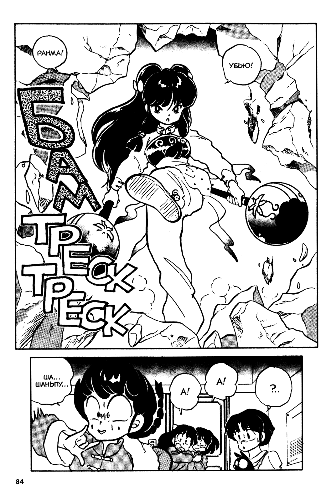 Манга Ранма 1/2 - Глава 30 Страница 20