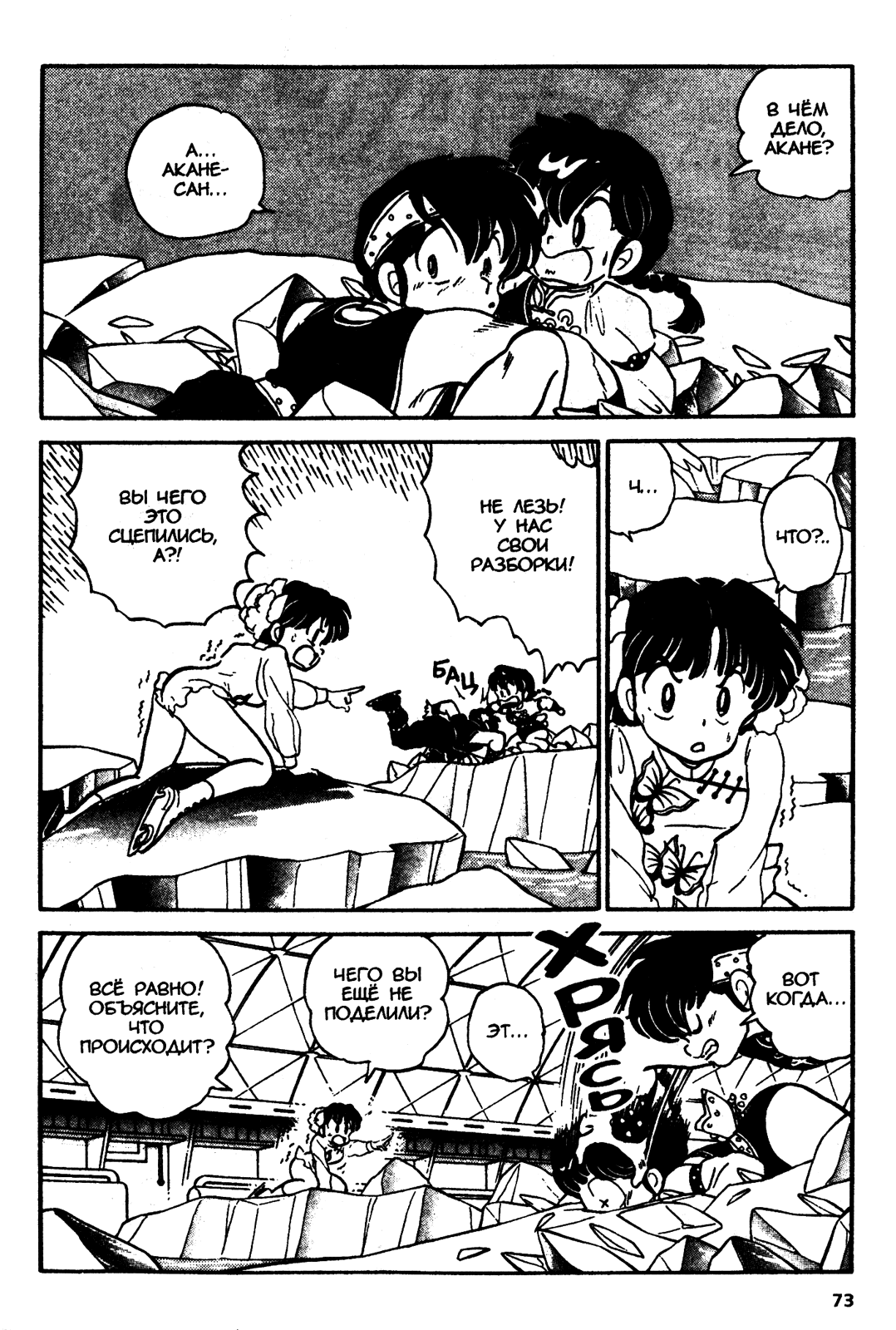 Манга Ранма 1/2 - Глава 30 Страница 9