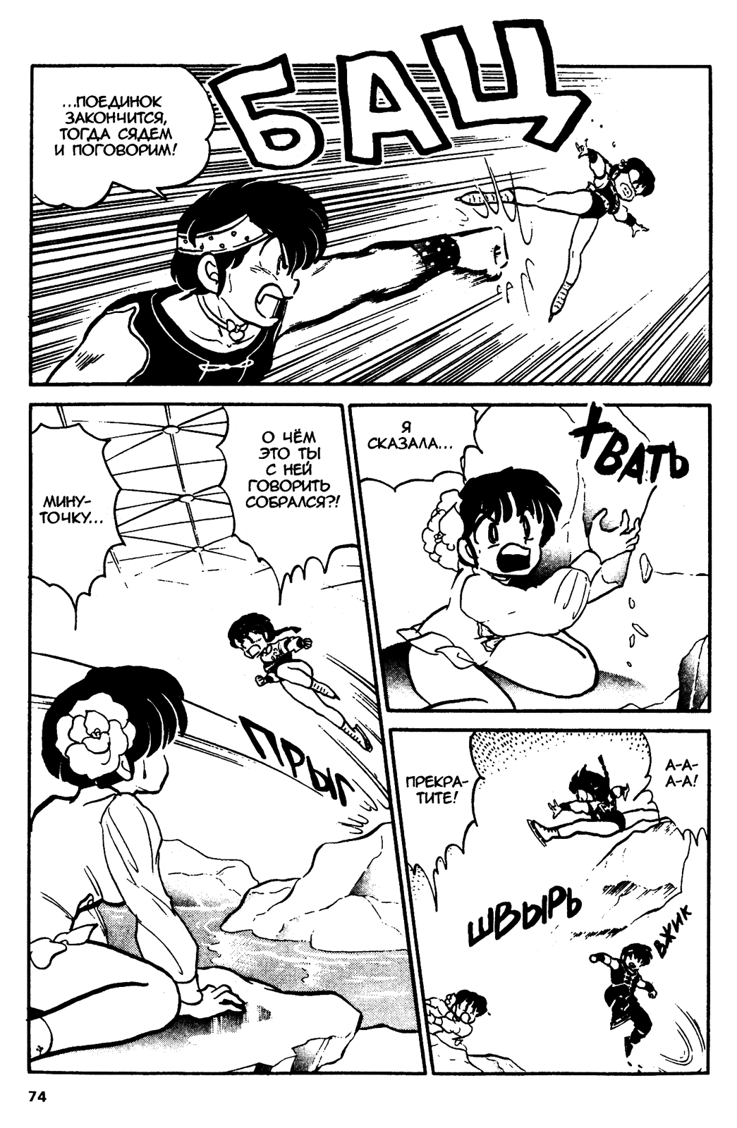 Манга Ранма 1/2 - Глава 30 Страница 10