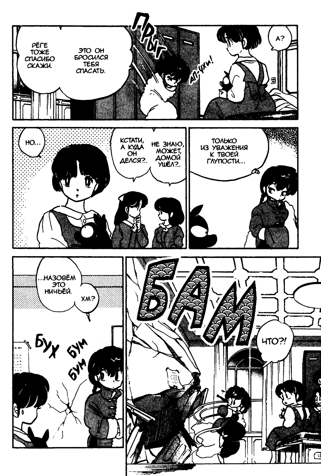 Манга Ранма 1/2 - Глава 30 Страница 19