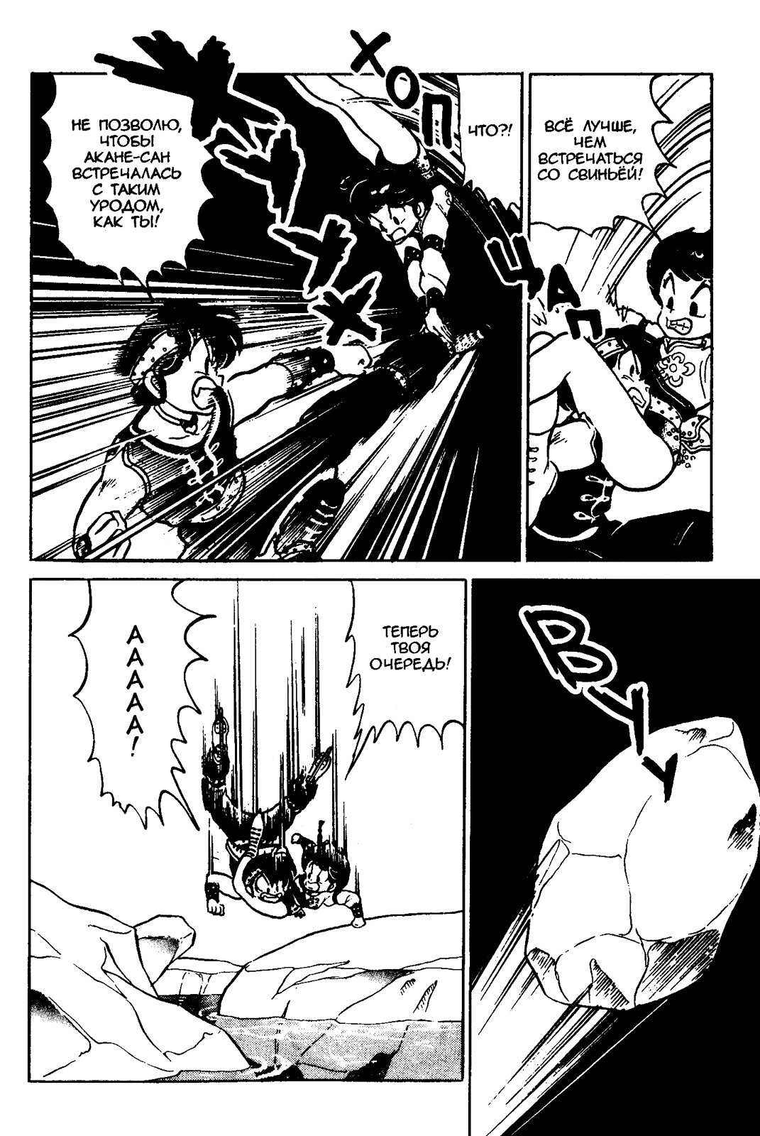 Манга Ранма 1/2 - Глава 30 Страница 7