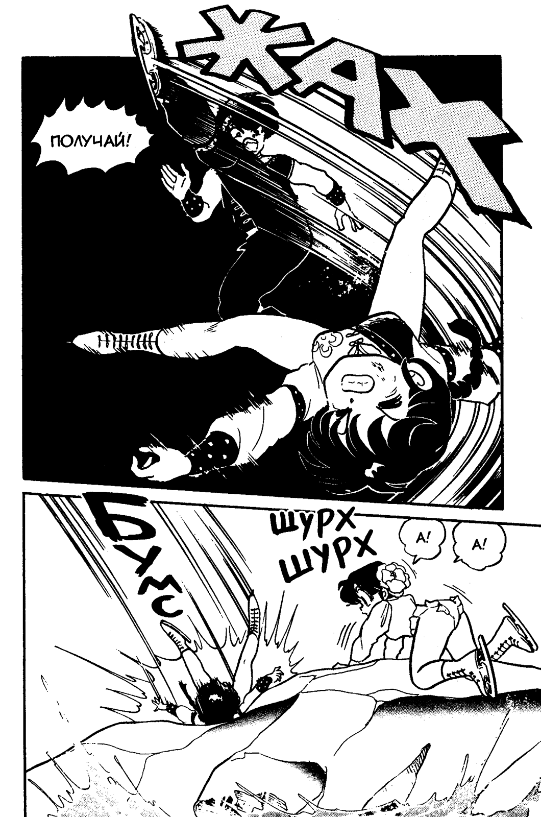 Манга Ранма 1/2 - Глава 30 Страница 11