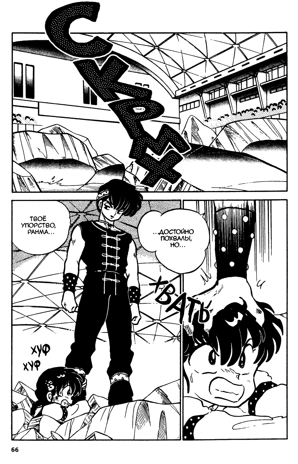 Манга Ранма 1/2 - Глава 30 Страница 2