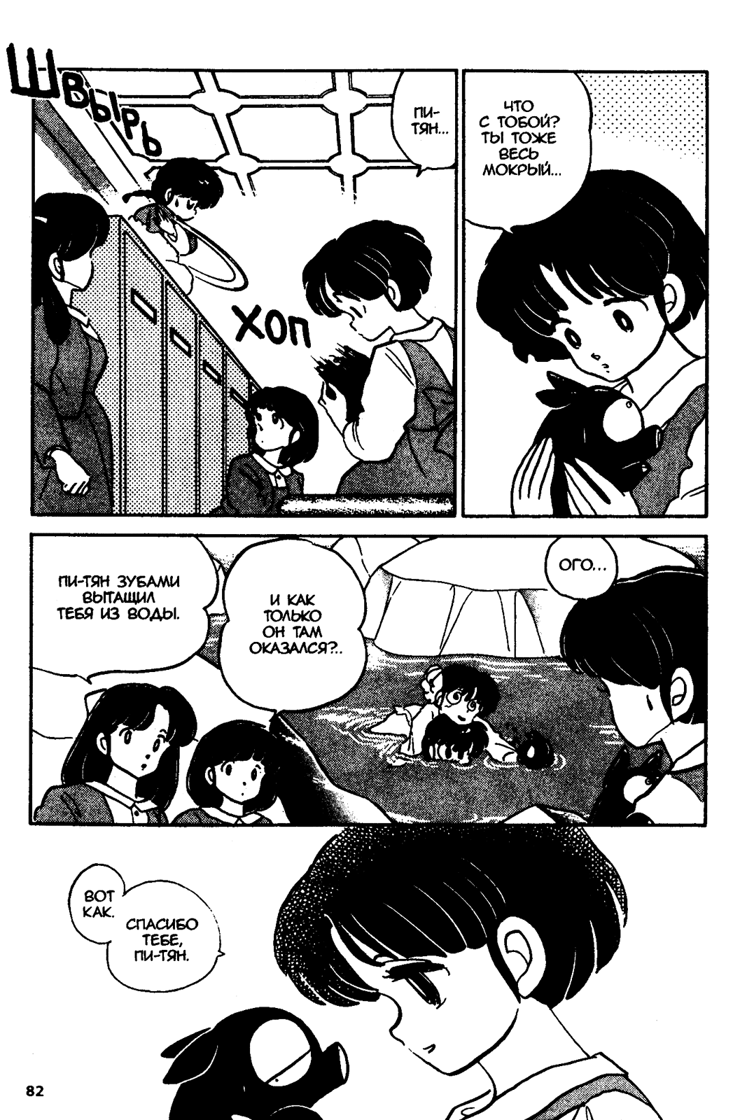 Манга Ранма 1/2 - Глава 30 Страница 18