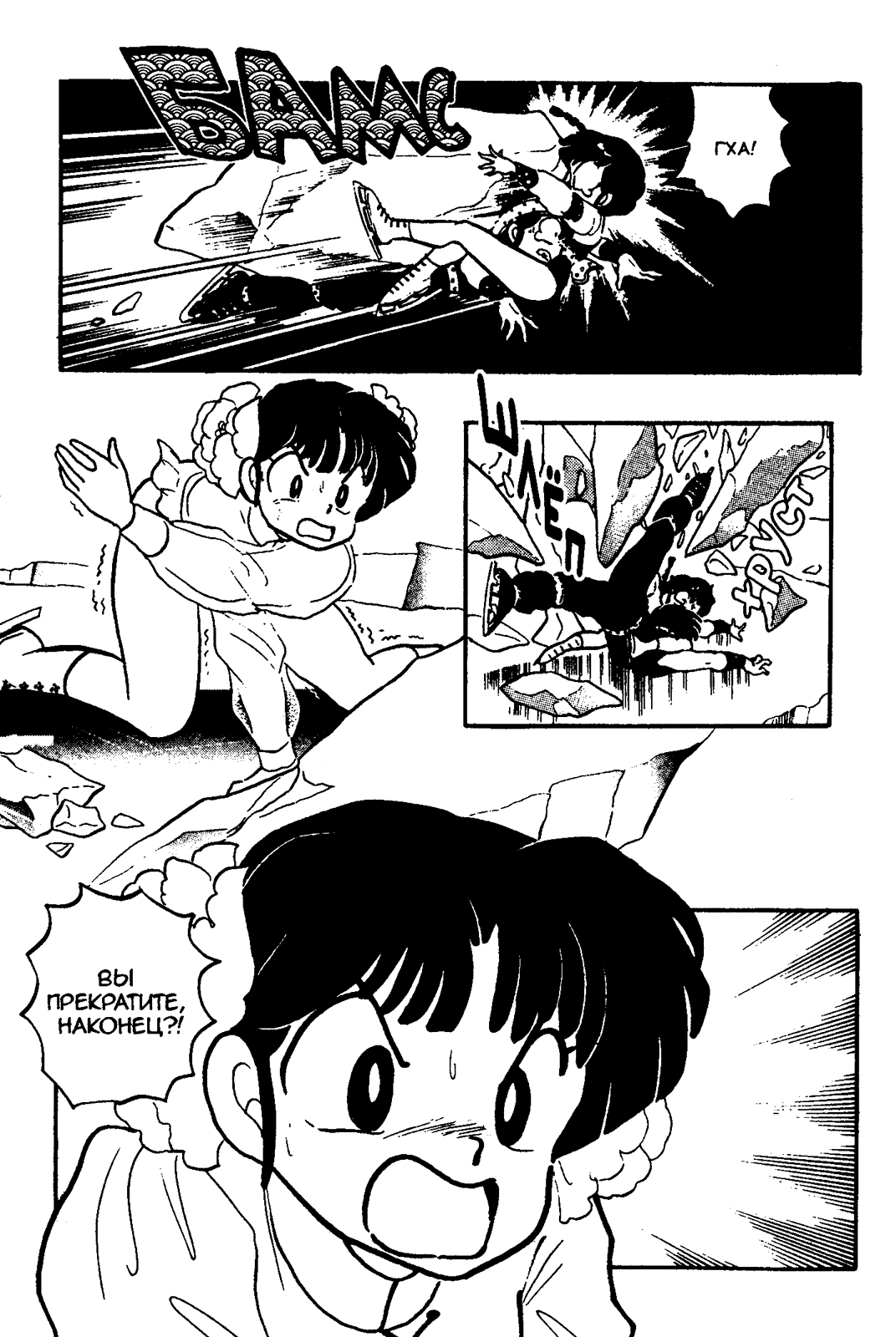 Манга Ранма 1/2 - Глава 30 Страница 8