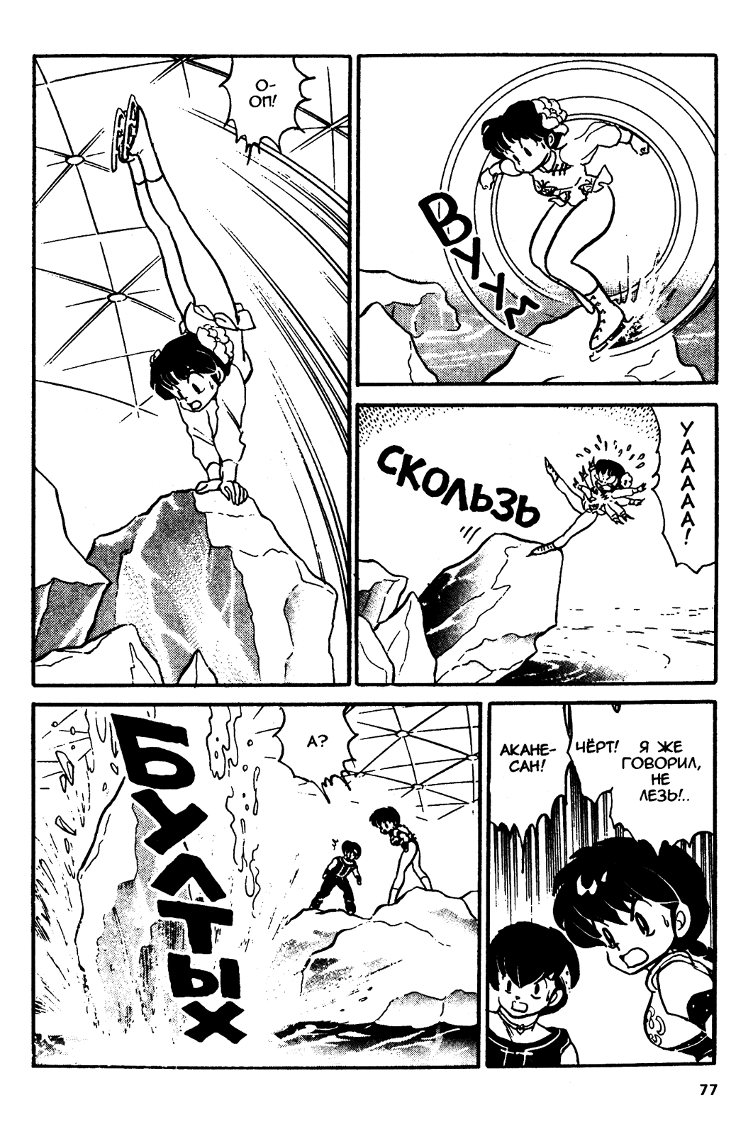 Манга Ранма 1/2 - Глава 30 Страница 13