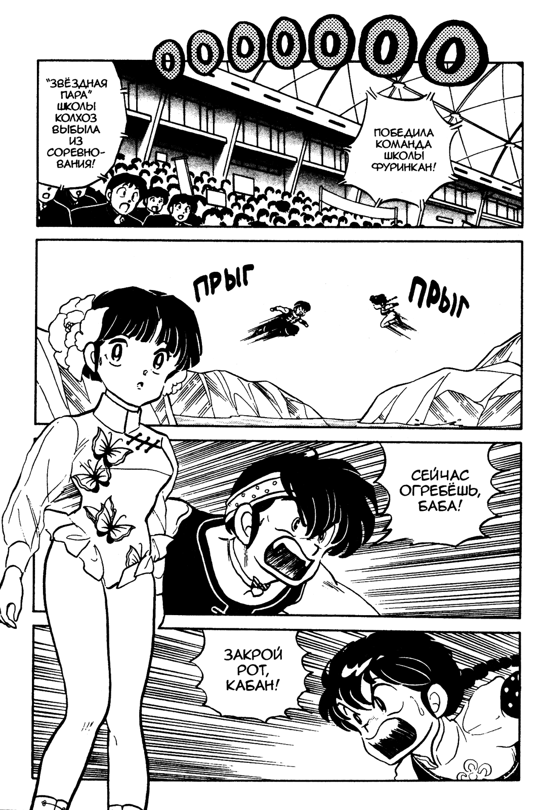 Манга Ранма 1/2 - Глава 30 Страница 6