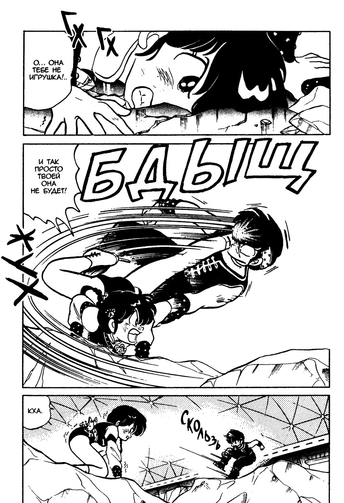 Манга Ранма 1/2 - Глава 30 Страница 4