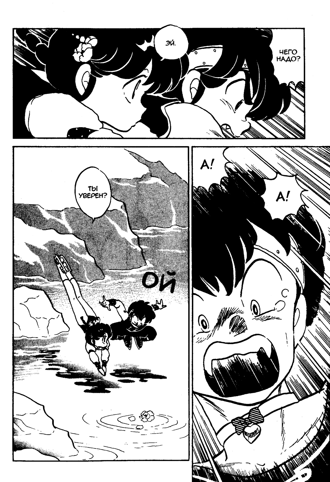 Манга Ранма 1/2 - Глава 30 Страница 15