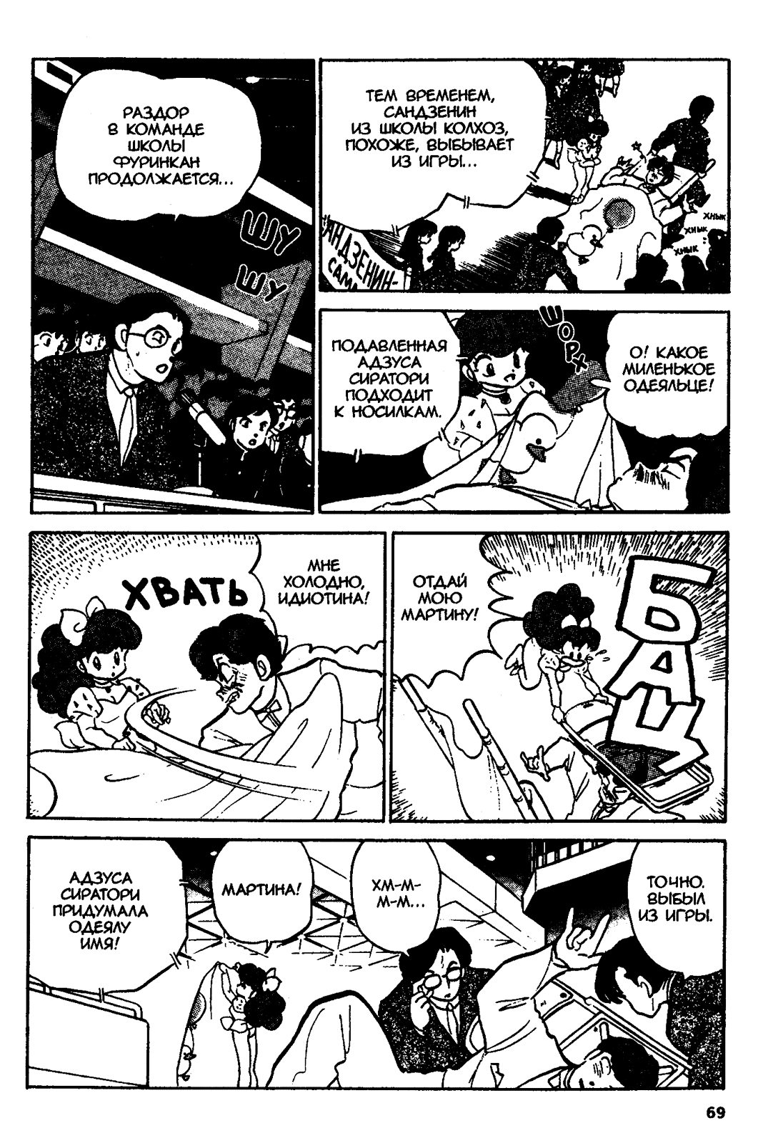 Манга Ранма 1/2 - Глава 30 Страница 5