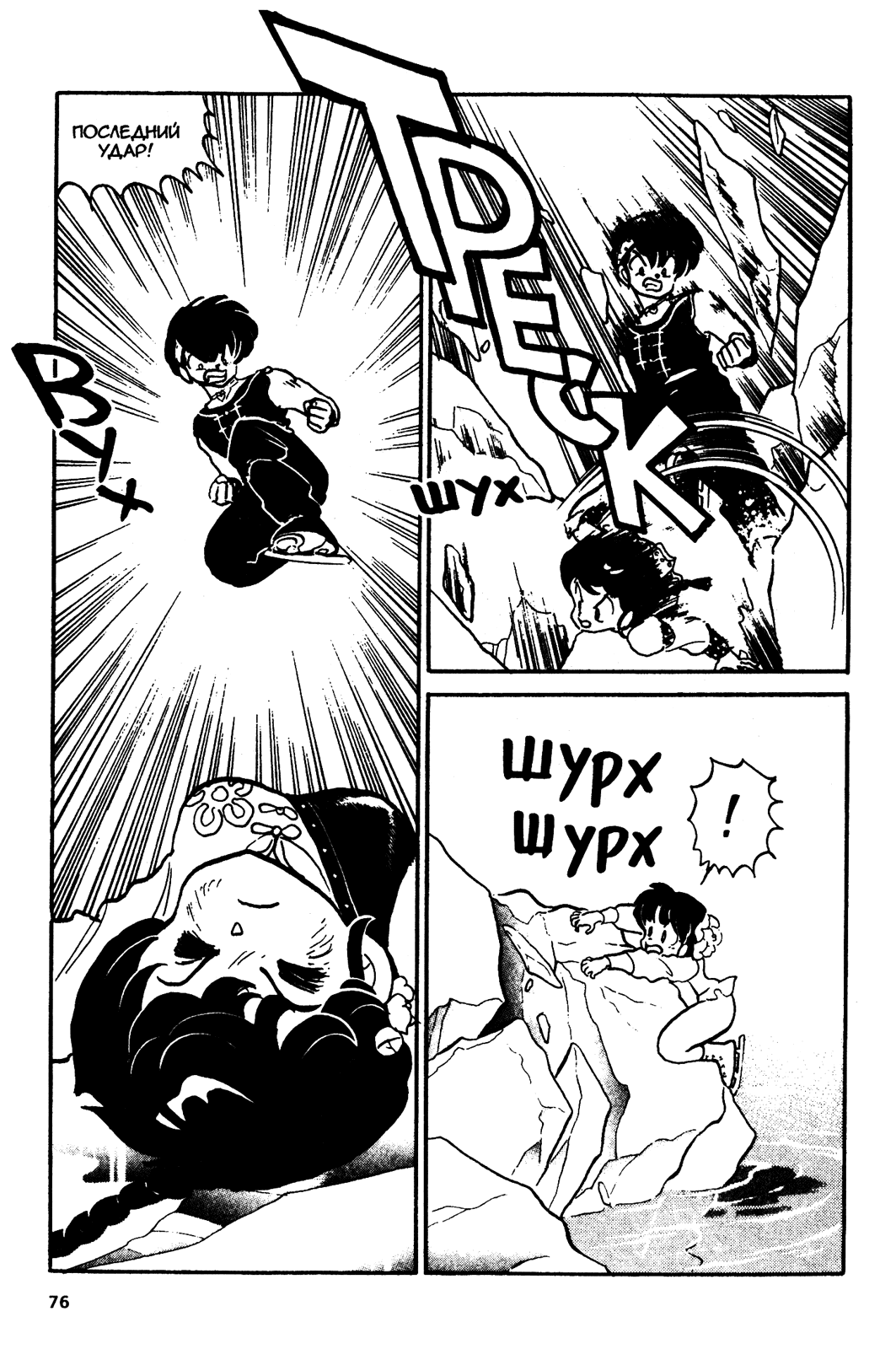 Манга Ранма 1/2 - Глава 30 Страница 12