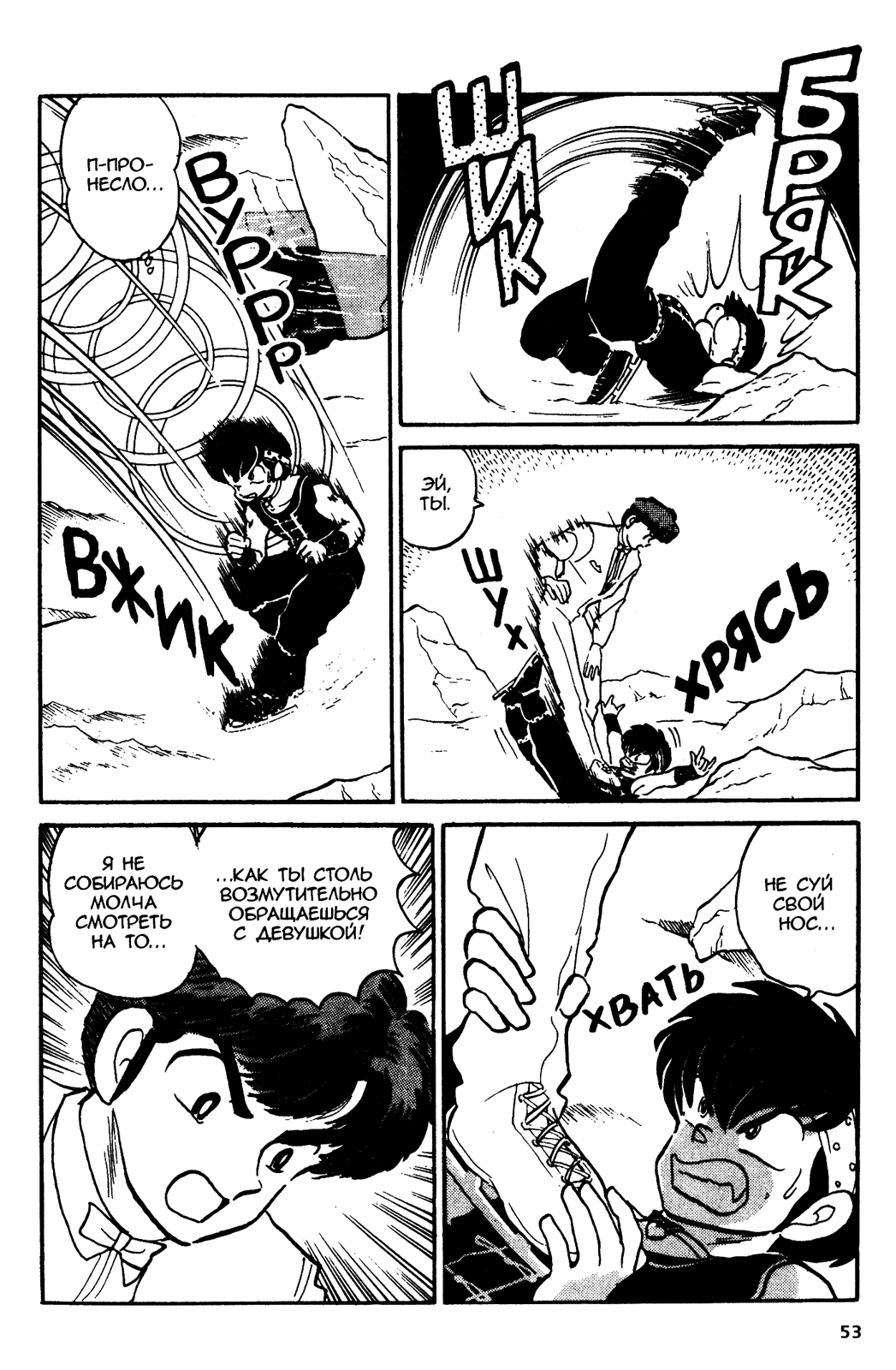 Манга Ранма 1/2 - Глава 29 Страница 9