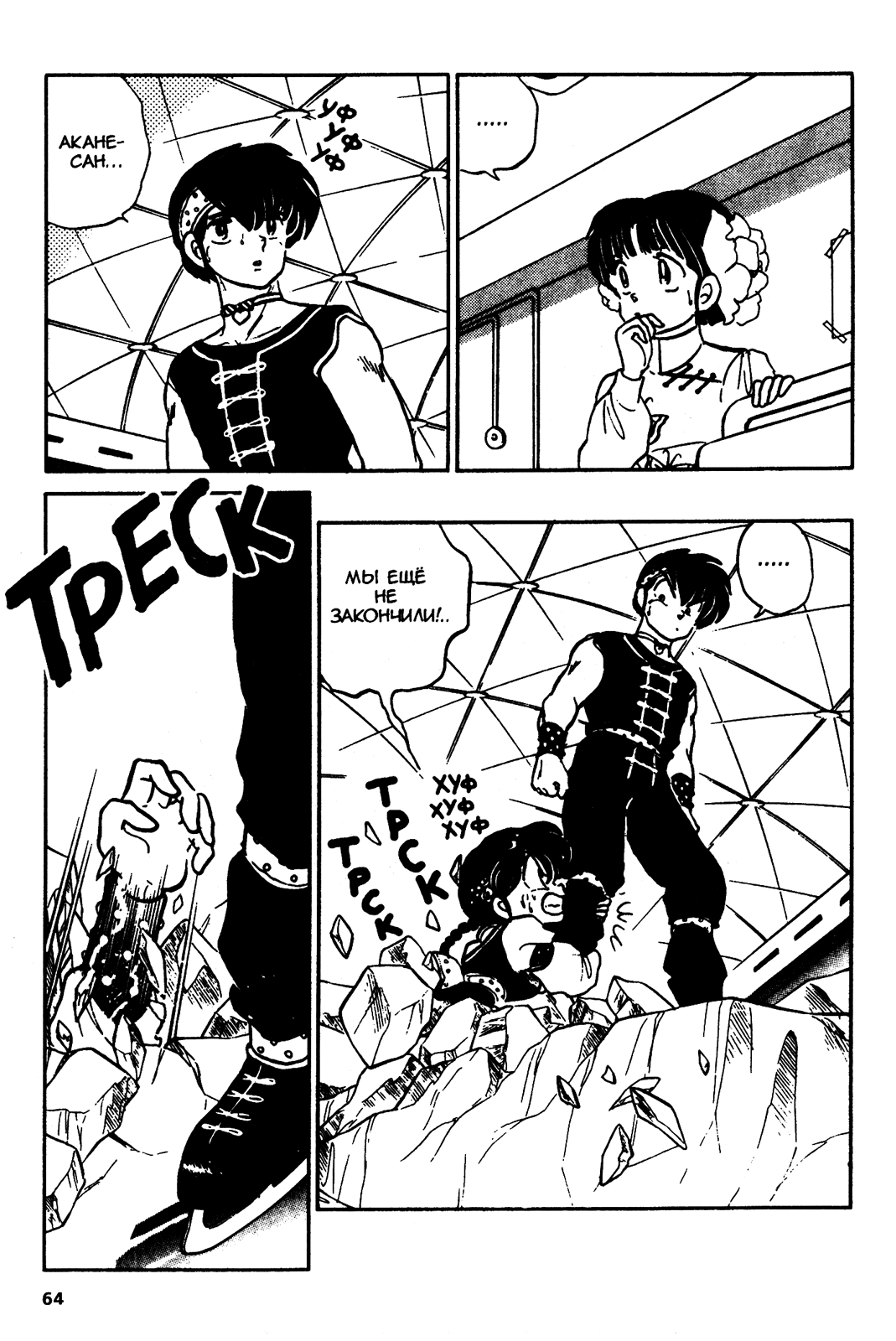 Манга Ранма 1/2 - Глава 29 Страница 19