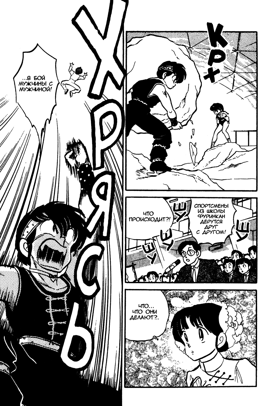 Манга Ранма 1/2 - Глава 29 Страница 10