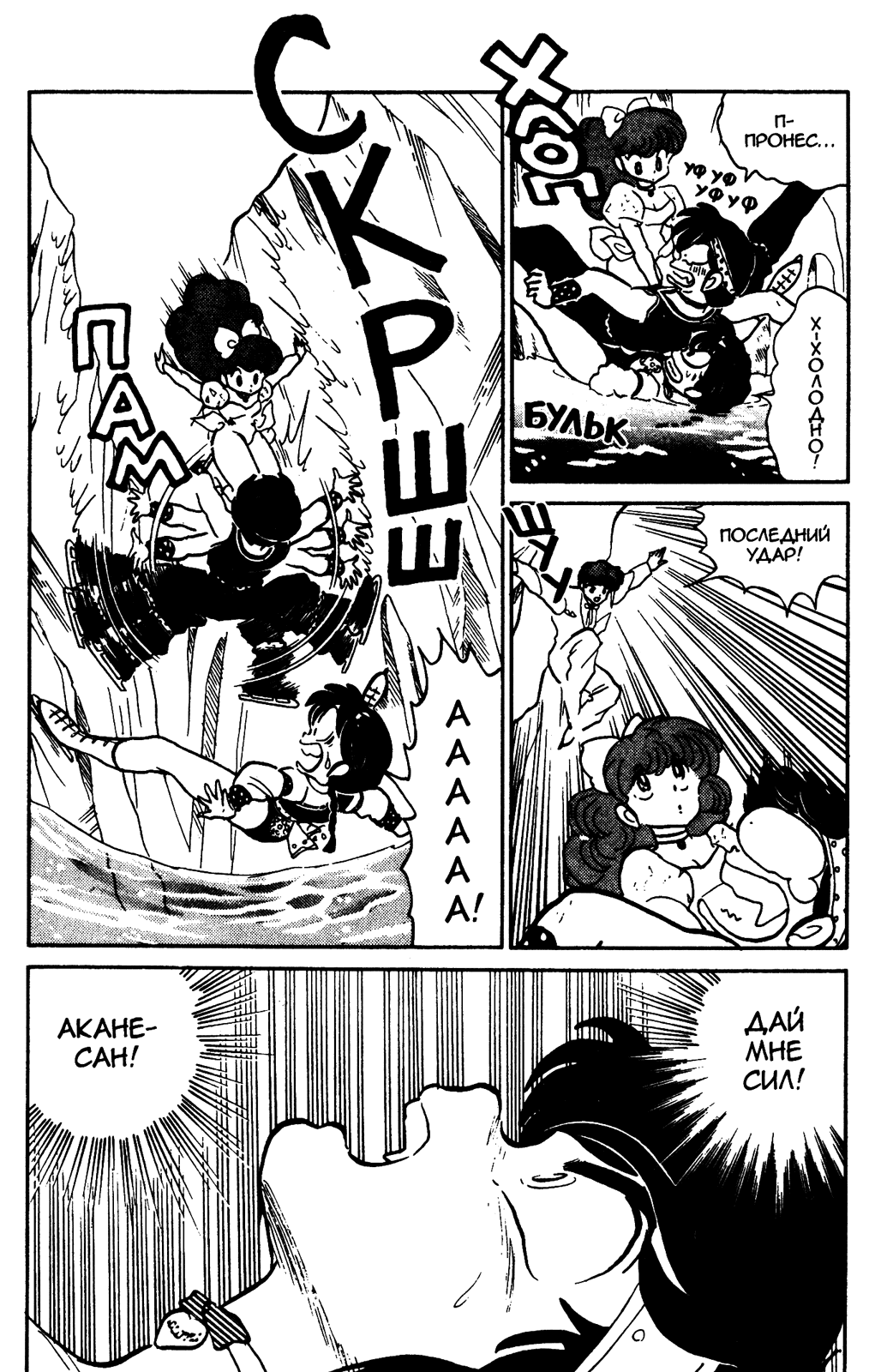 Манга Ранма 1/2 - Глава 29 Страница 14