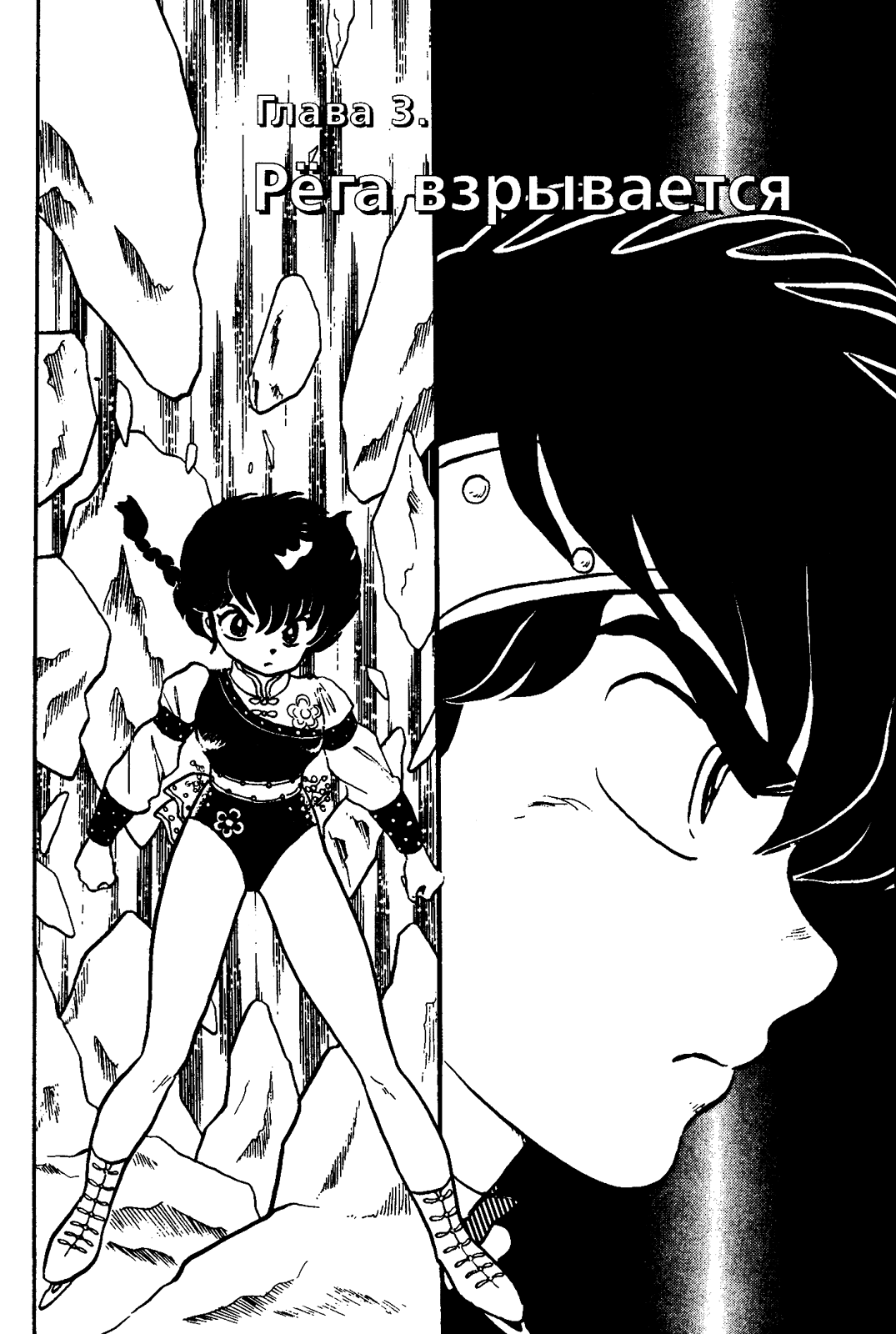 Манга Ранма 1/2 - Глава 29 Страница 1