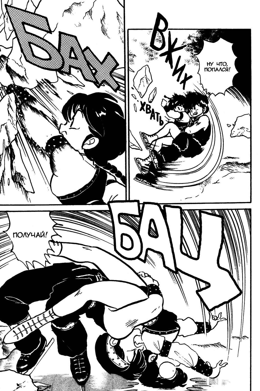 Манга Ранма 1/2 - Глава 29 Страница 12