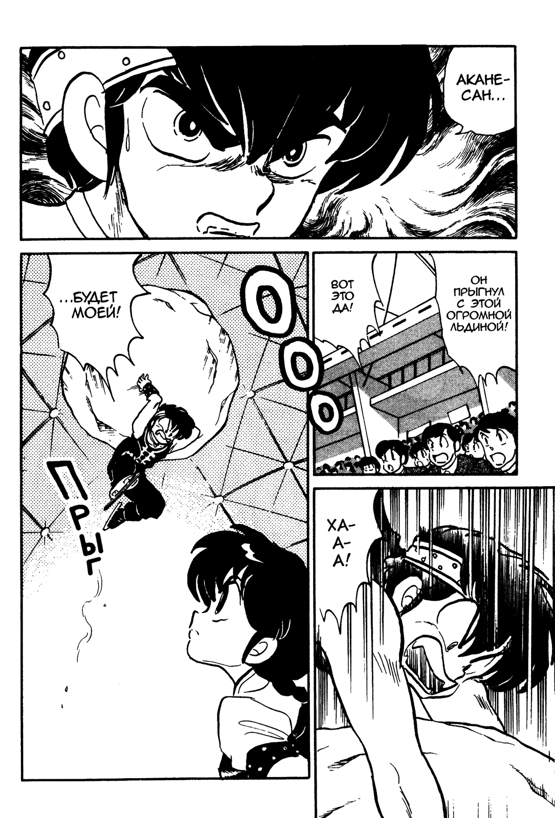 Манга Ранма 1/2 - Глава 29 Страница 11