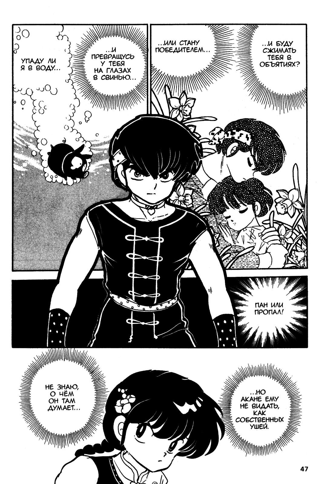 Манга Ранма 1/2 - Глава 29 Страница 3