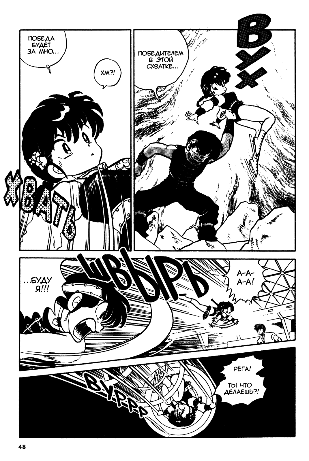 Манга Ранма 1/2 - Глава 29 Страница 4