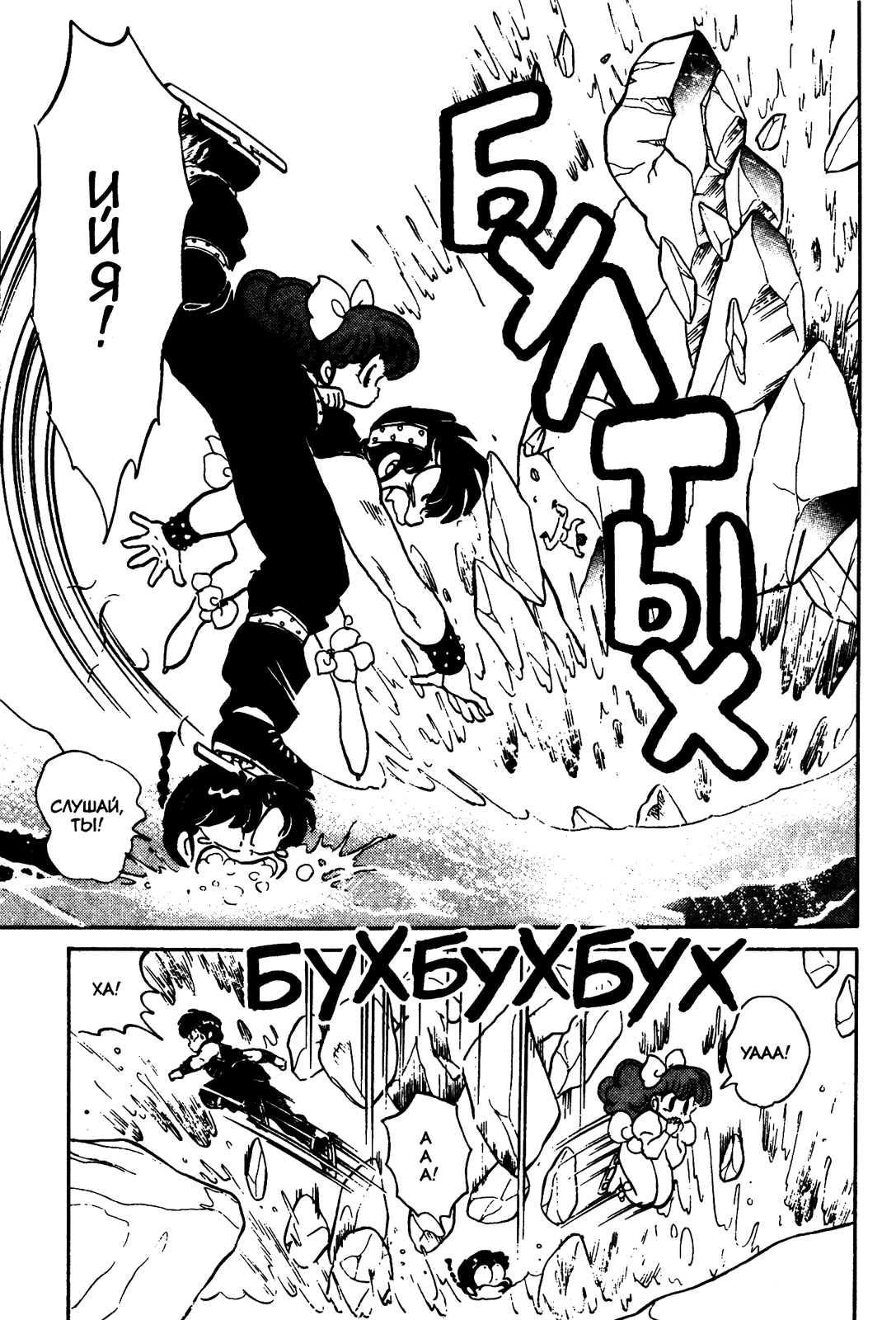 Манга Ранма 1/2 - Глава 29 Страница 18