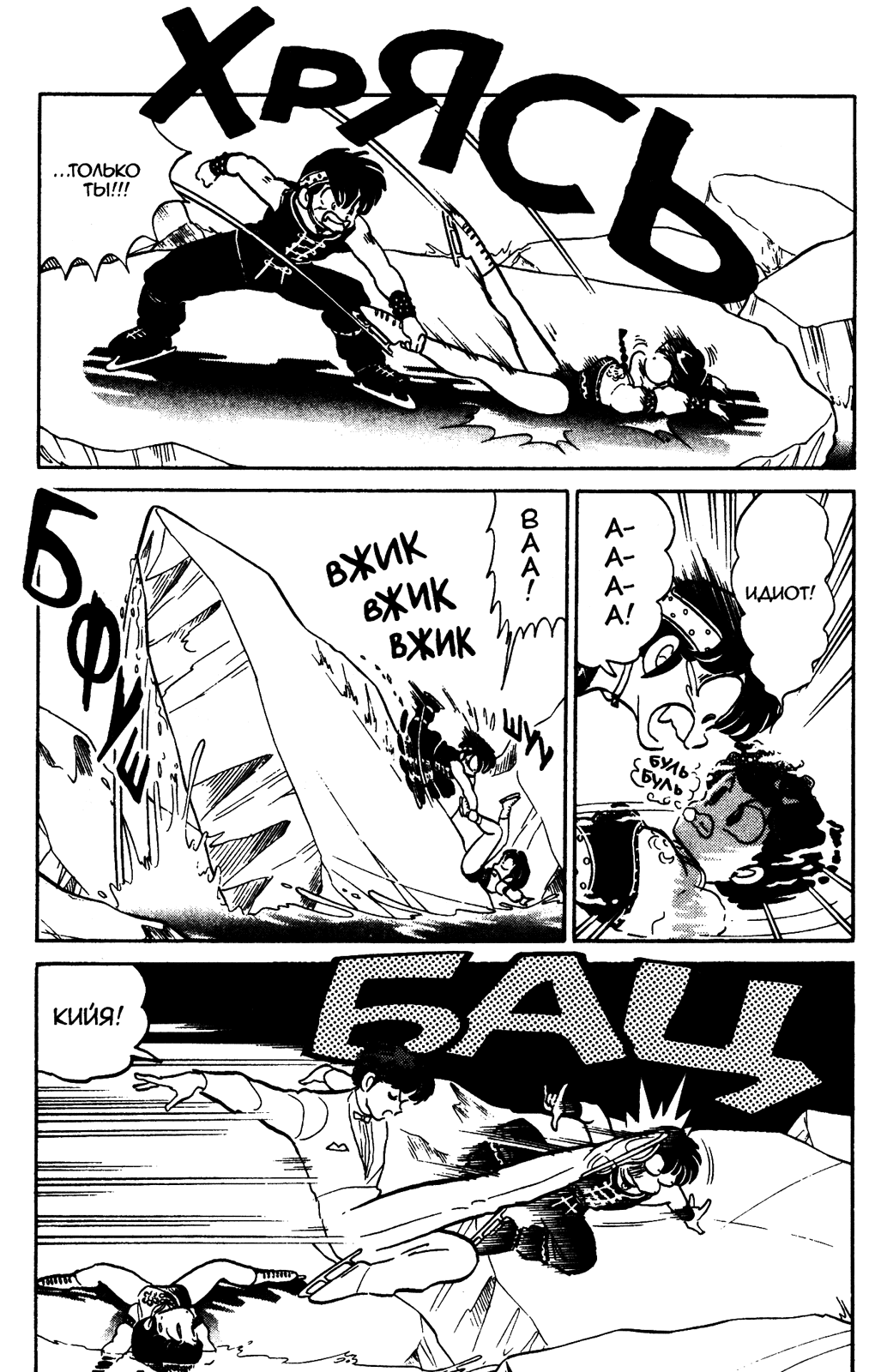 Манга Ранма 1/2 - Глава 29 Страница 8