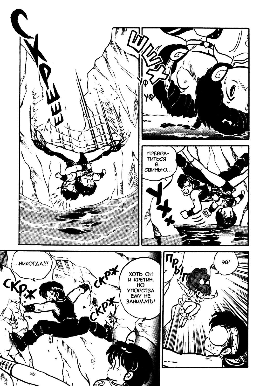 Манга Ранма 1/2 - Глава 29 Страница 15