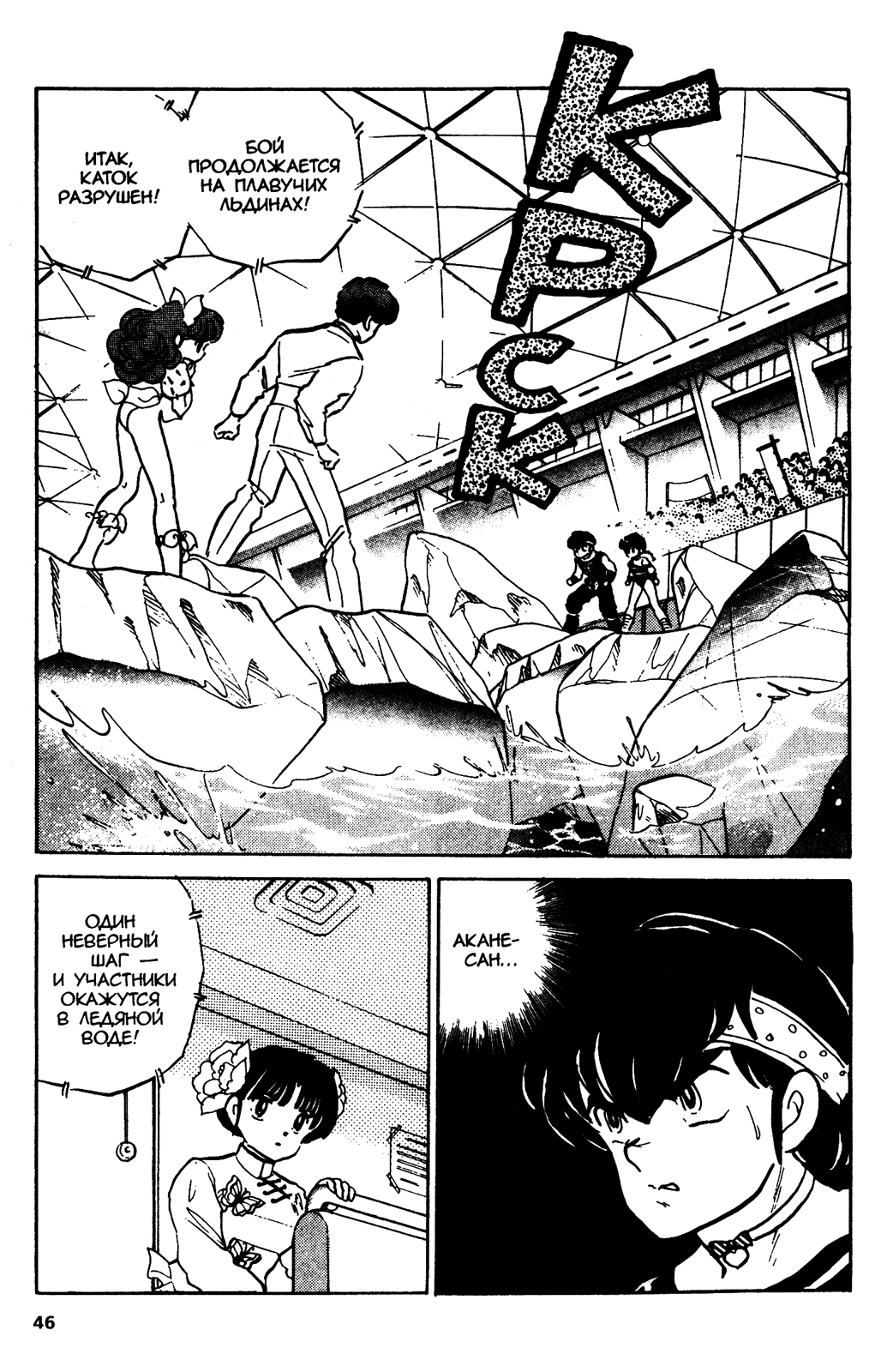 Манга Ранма 1/2 - Глава 29 Страница 2