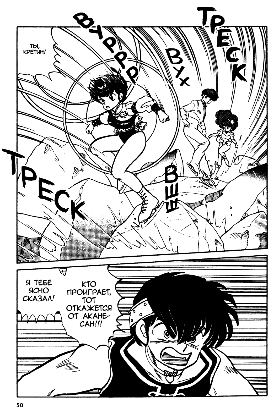 Манга Ранма 1/2 - Глава 29 Страница 6