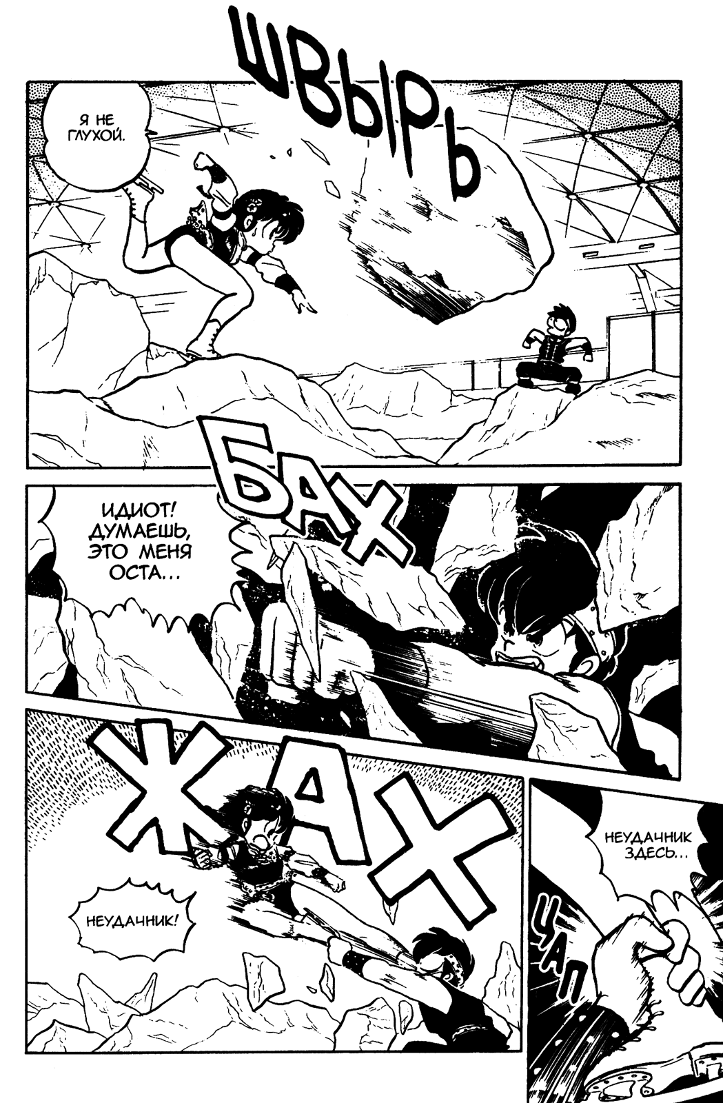 Манга Ранма 1/2 - Глава 29 Страница 7