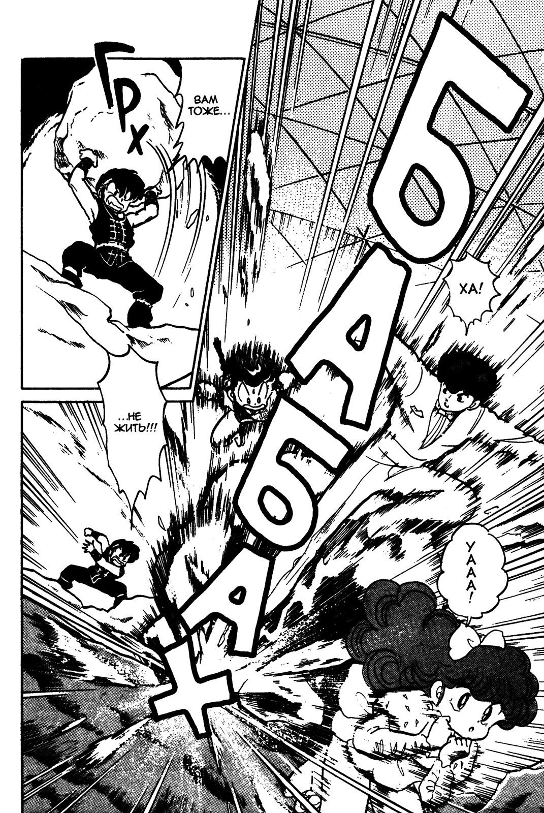 Манга Ранма 1/2 - Глава 29 Страница 5