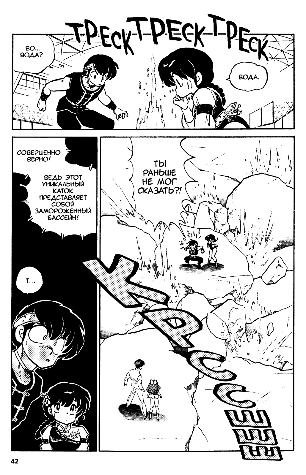 Манга Ранма 1/2 - Глава 28 Страница 18